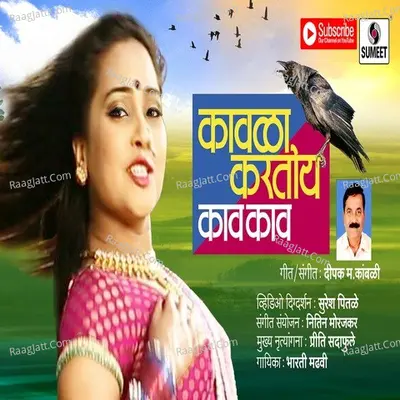 Kavala Kartoy Kav - Rahul Shinde