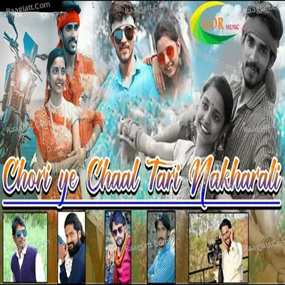 Chori Ye Chaal Tari Nakharali Cover