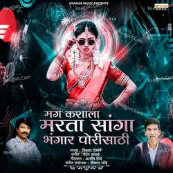 Mag Kashala Marta Sanga Bhargar Porisarhi