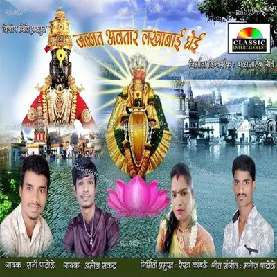 Jalat Avtar Lakhabai Ghei Cover