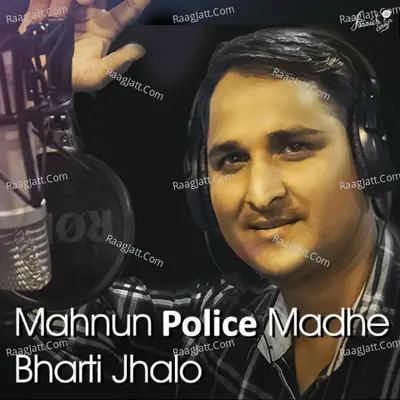 Mahnun Police Madhe Bharti Jhalo