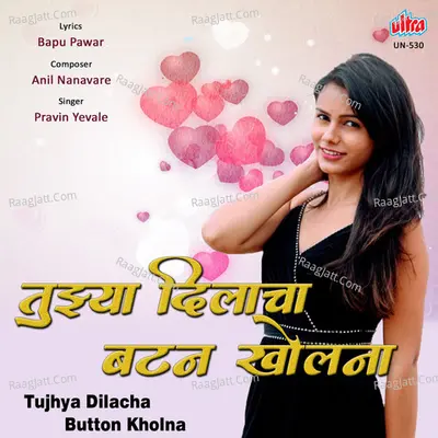 Tujhya Dilacha Button Kholna Cover