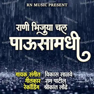Rani Bhijuya Chal Pausamadhi Cover