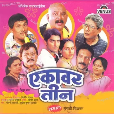 Ekavar Teen - Shrikant Kulkarni