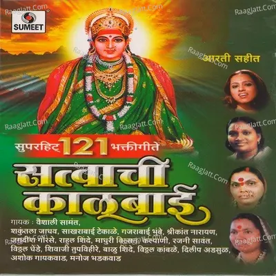 Satvachi Kalubai - Balasaheb Bhagat