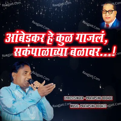 Ambedkar He Kul Gajal Sakpalachya Balan Cover