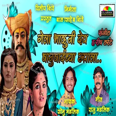 Gela Bhaluni Dev Banubaichya Rupala
