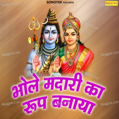 Bhole Madari Ka Roop Banaya - Anjali Jain