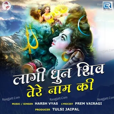 Lagi Dhun Shiv Tere Naam Ki