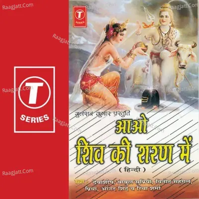 Aao Shiv Ki Sharan Mein - Babul Supriyo