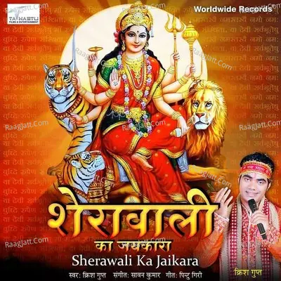 Sherawali Ka Jaikara - Krish Gupt