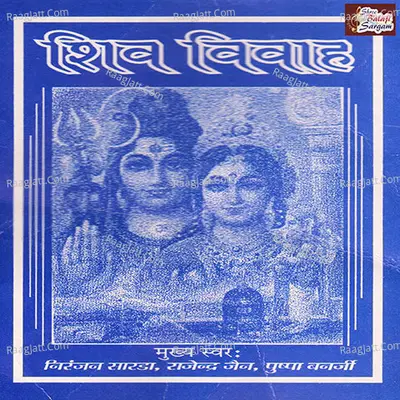Shiv Vivah Poster