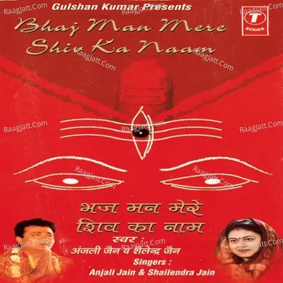 Bhajman Mere Shiv Ka Naam Poster
