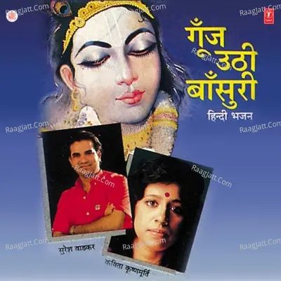 Goonj Uthi Bansuri Poster