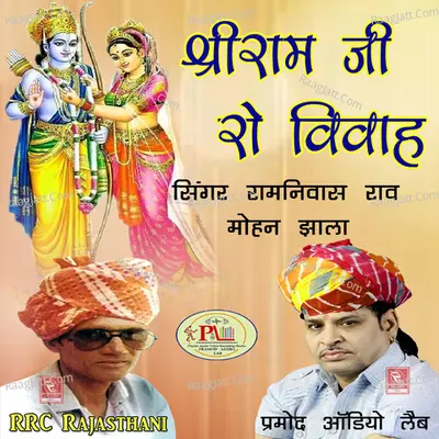 Shriram Ji Ro Vivah - 