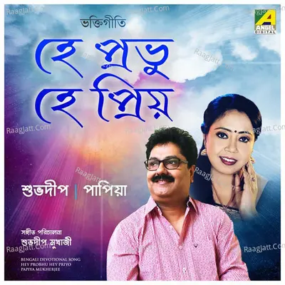 Hey Probhu Hey Priyo - Suvodeep Mukherjee