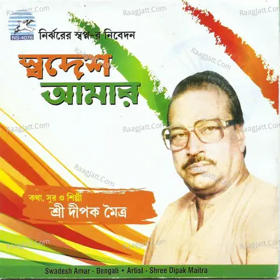 Swadesh Amar Poster