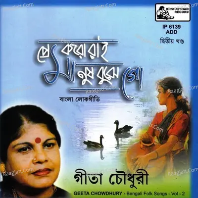 Prem Karo Rai, Manush Bujhey Go - Geeta Chowdhury