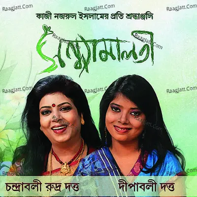 Sandhyamalati - Chandrabali Rudra Dutta