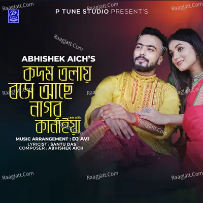 Kodom Tolay Boshe Achi Nagaur Kanhaiya (Subha Ka Muzik)