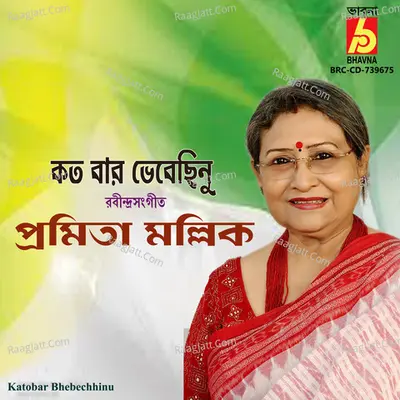 Katobar Bhebechhinu