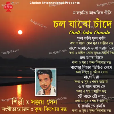 Chall Jabo Chande - Sanjay Sen