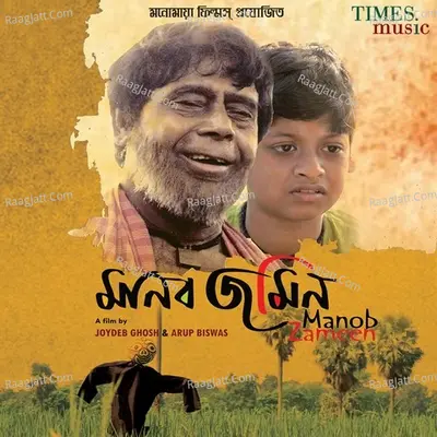 Manob Zameen - Shovan Ganguly