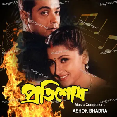 Protisodh Poster