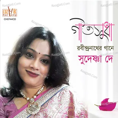 Geetosudha Poster