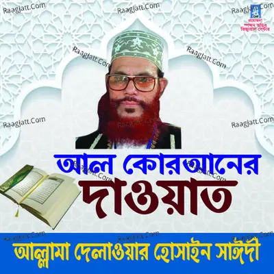 Al Quraner Dauyat - Allama Delwar Hossain Sayedee