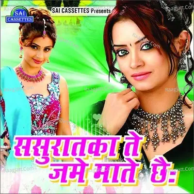 Sasurataka Te Jamay Mate Chhe - Nitaipal