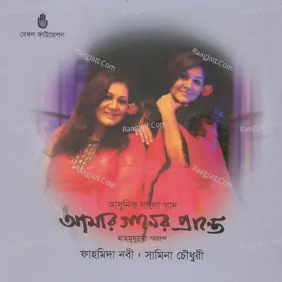 Amar Ganer Prante Poster