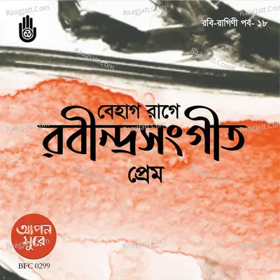 Bihag Raag E Rabindrasangeet (Compilation) Poster
