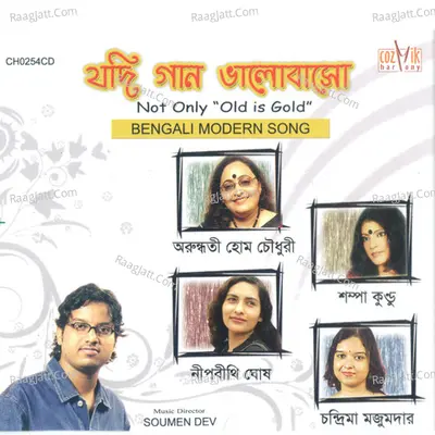 Jodi Gaan Bhalobaso - Arundhati Holme Chowdhury