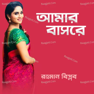 Amar Bashore Poster