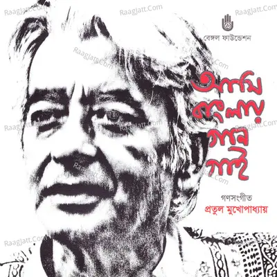Ami Banglay Gan Gai Poster