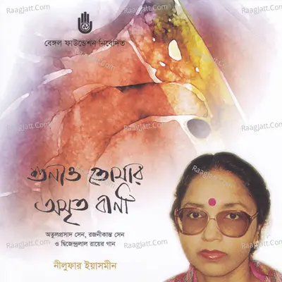 Sunao Tomar Amritabani Poster
