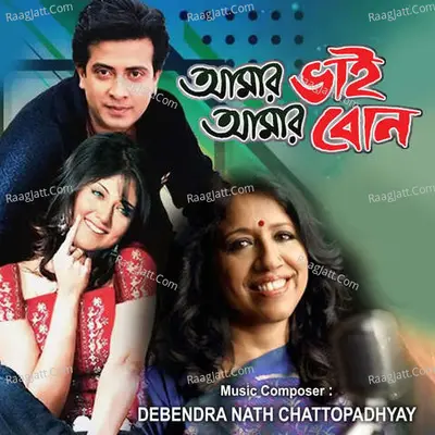 Amar Bhai  Amar Bon Poster