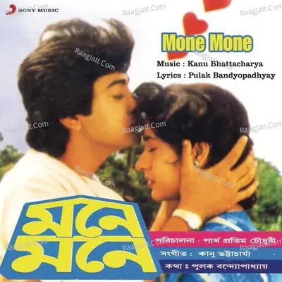 Mone Mone (Original Motion Picture Soundtrack) - Kanu Bhatacharya