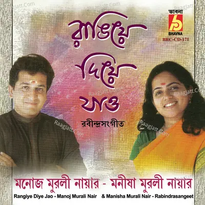 Rangiye Diye Jao - 