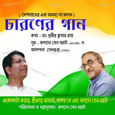 Charaner Gaan Poster