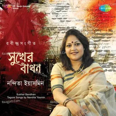 Sukher Bandhan Nandita Yasmin - Nandita Yasmin
