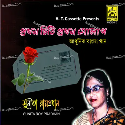 Protham Chithi Protham Golap - Sunita Roy Pradhan