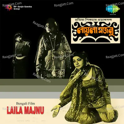 Laila Majnu - Kazi Nazrul Islam