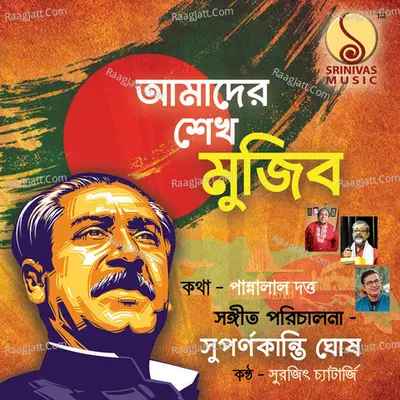 Amader Sheikh Mujib Cover