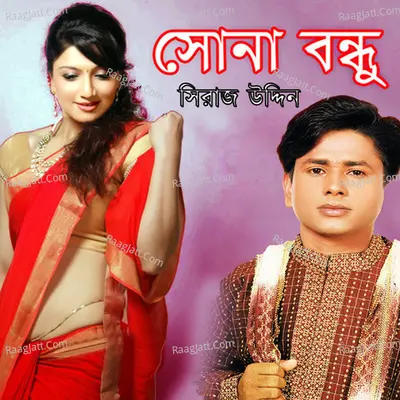 Shona bondu - 