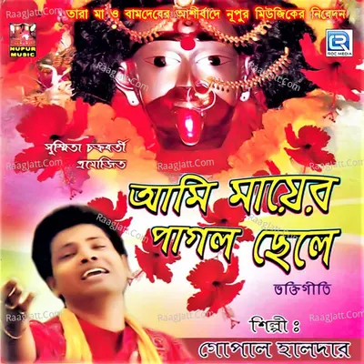 Ami Mayer Pagol Chele - Gopal Haldar