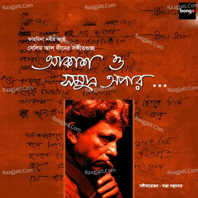 Akash O Shomudro Opar Poster