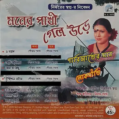 Moner Pakhi Gelo Ude Poster