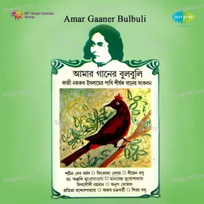 Amar Gaaner Bulbuli Poster